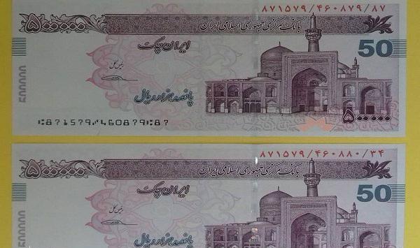 عکس پول پنجاه هزاری