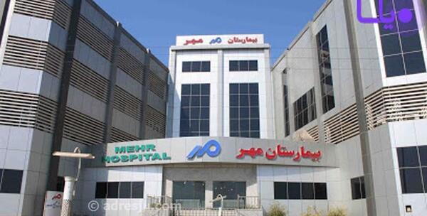 عکس بیمارستان اروند