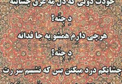 عکس نوشته لری برای روز پدر