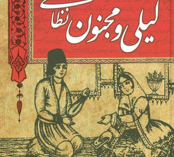 عکس پروفایل لیلی مجنون