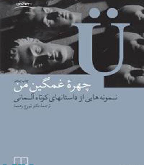 عکس های غمگین آلمانی