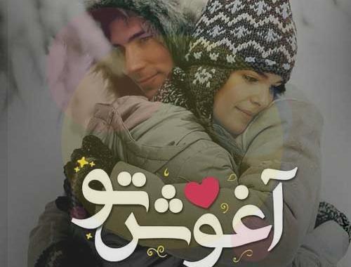 عکس بغل گرفتن خدا