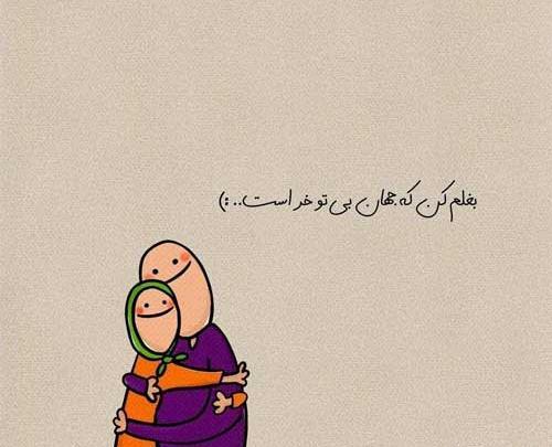 عکس بغل گرفتن خدا
