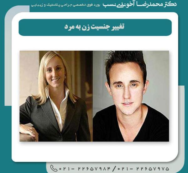 عکس های ترنسجندر