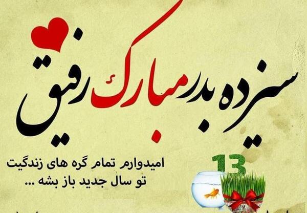 عکس سیزده بدر مبارک برای پروفایل