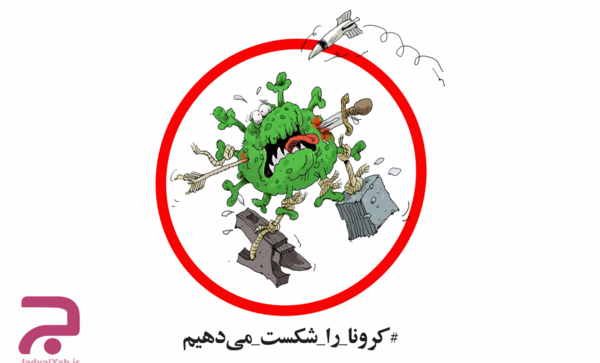 عکس کرونای ناراحت