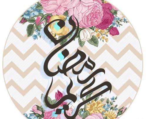 عکس پروفایل حلول ماه رمضان مبارک