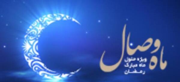 عکس پروفایل حلول ماه رمضان مبارک