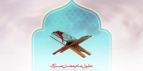 عکس پروفایل حلول ماه رمضان مبارک