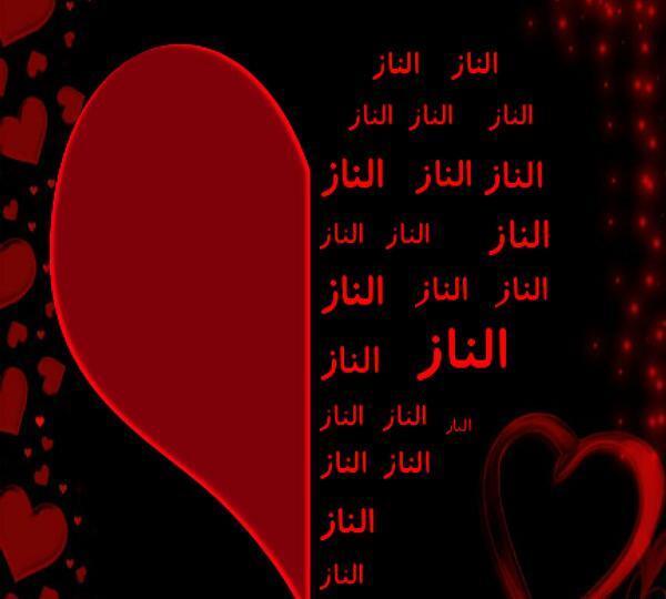 عکس الناز جونم دوست دارم