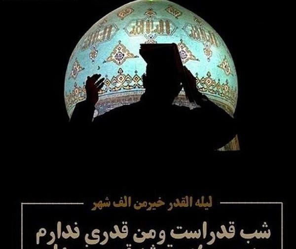 عکس نوشته شب قدر است من قدری ندارم