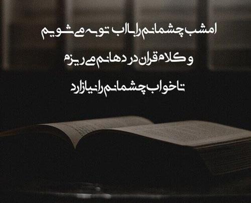 عکس نوشته شب قدر است من قدری ندارم