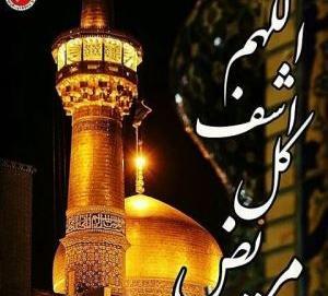 عکس نوشته راجب شفای مریض