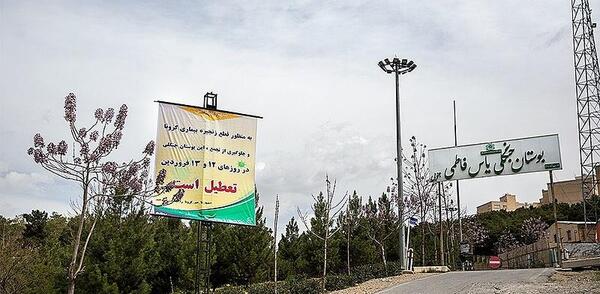 عکس پارک یاس