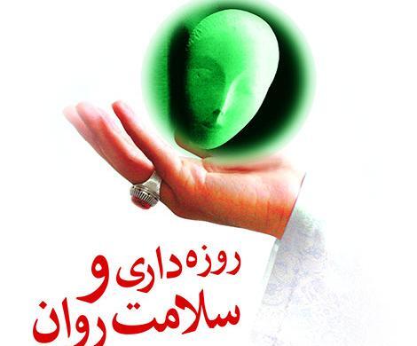 عکس فواید روزه داری