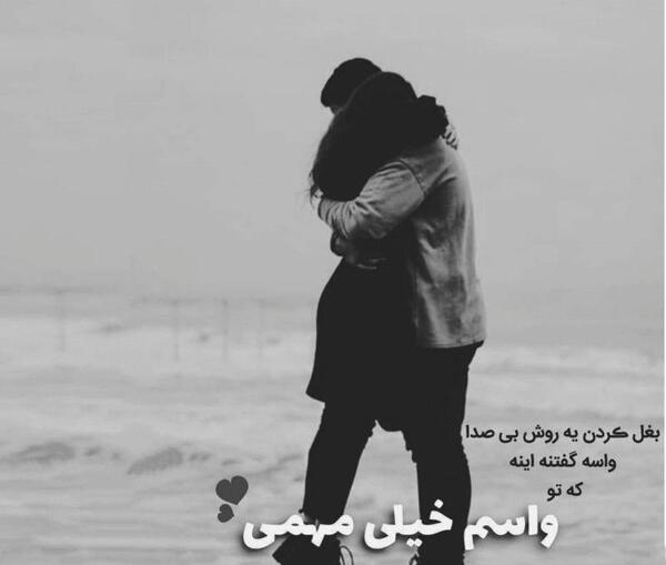 عکس بغل عاشقانه برای پروفایل