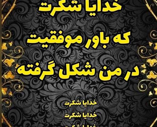 عکس سیاه خدایا شکرت