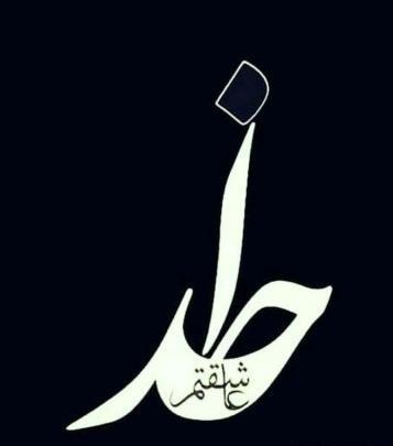 عکس سیاه خدایا شکرت