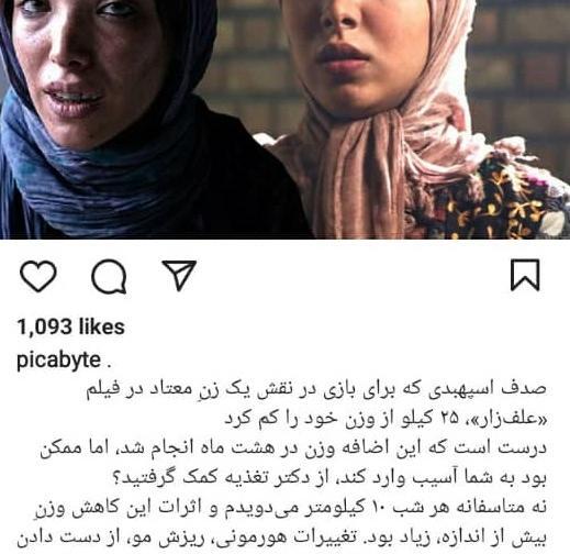 عکس صدف اسپهبدی قبل از لاغری