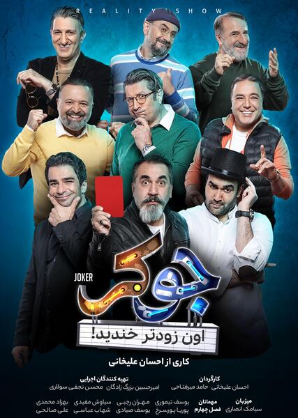 عکس جوکر فصل ۱