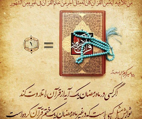 عکس متن ماه رمضان سال ۱۴۰۳