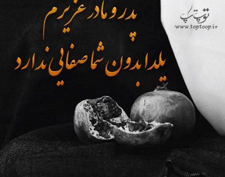 عکس نوشته شب یلدا و نبود پدر