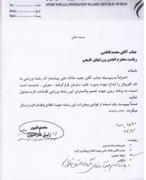 عکس ورزش گلروبال