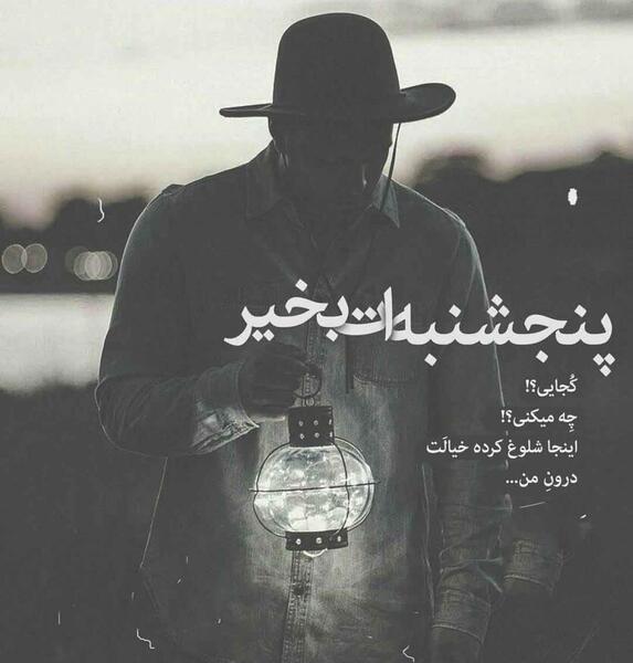 عکس های غمگین روز پنجشنبه