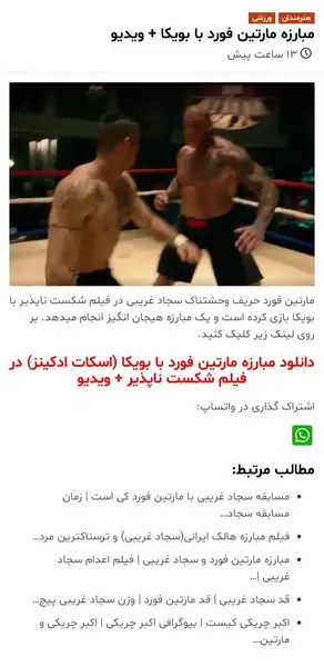 عکس مارتین فورد در بویکا