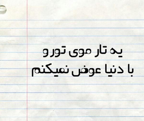 عکس دنیا فدای یه تار موی پسرم