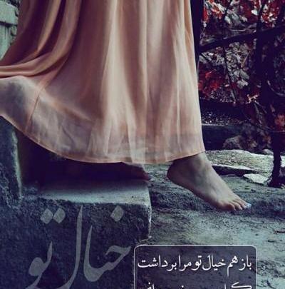 عکس بغل خیالی