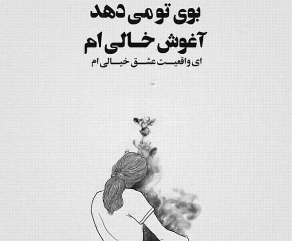 عکس بغل خیالی
