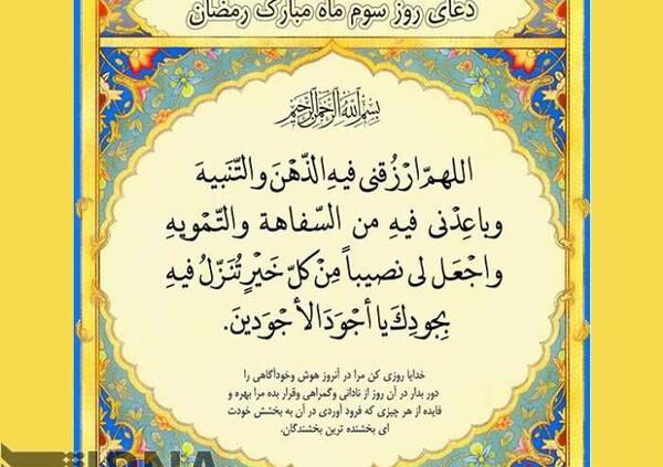 عکس نوشته روز سوم ماه رمضان