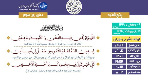 عکس نوشته روز سوم ماه رمضان
