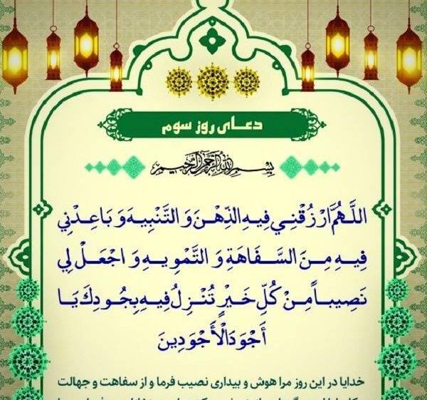 عکس نوشته روز سوم ماه رمضان