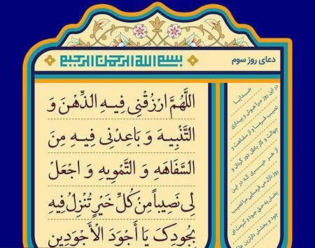 عکس نوشته روز سوم ماه رمضان