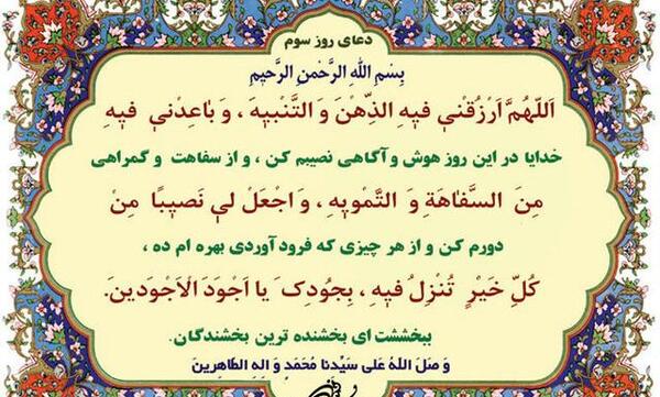 عکس نوشته روز سوم ماه رمضان