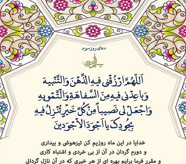 عکس نوشته روز سوم ماه رمضان
