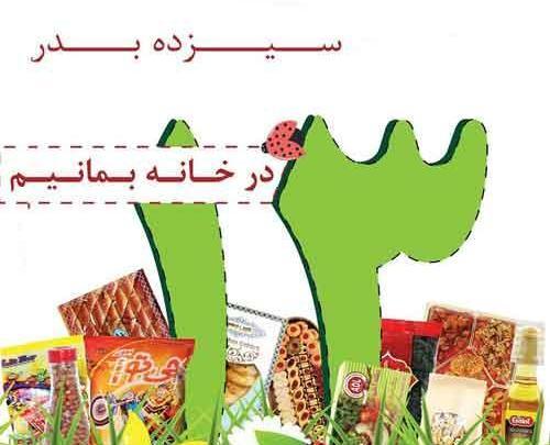 عکس سیزده بدر در خانه