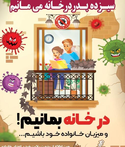 عکس سیزده بدر در خانه