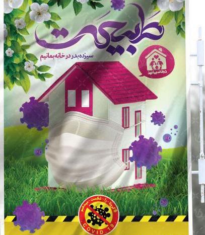عکس سیزده بدر در خانه