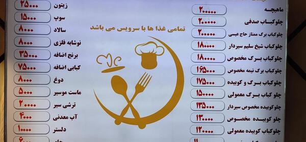 عکس رستوران حاج عیسی تبریز