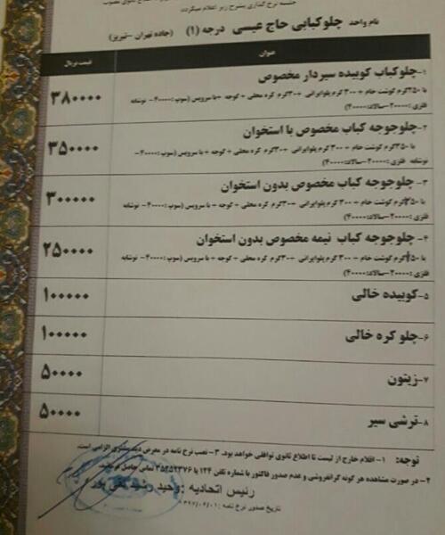 عکس رستوران حاج عیسی تبریز