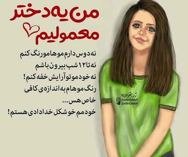 عکس دختر معمولی