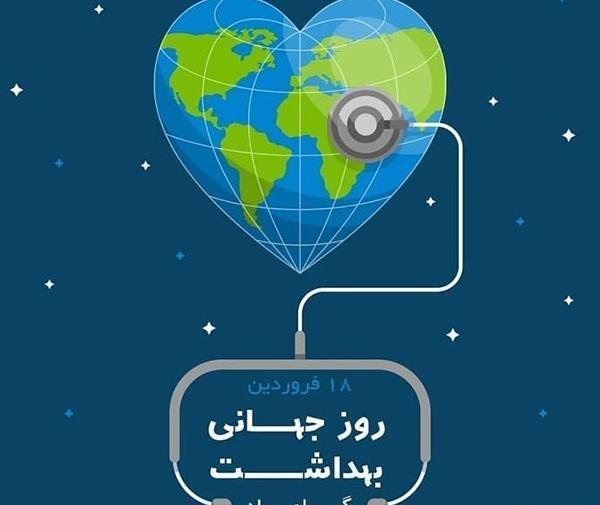 عکس روز جهانی ایمنی و بهداشت حرفه ای