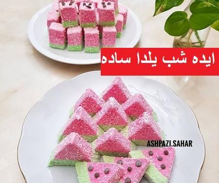 عکس چند ایده برای یلدا