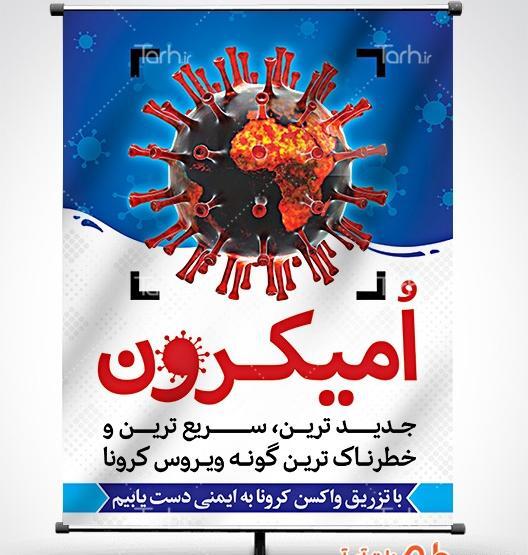 عکس کرونای امیکرون