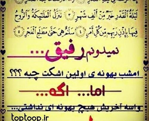 عکس نوشته شب قدر حلالیت