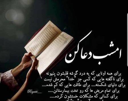 عکس نوشته شب قدر حلالیت