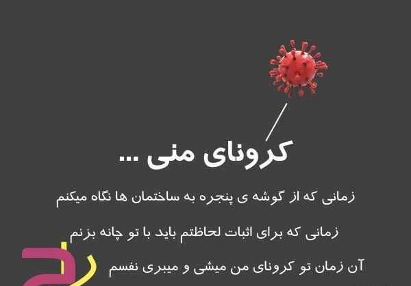 عکس پروفایل کرونا دارم